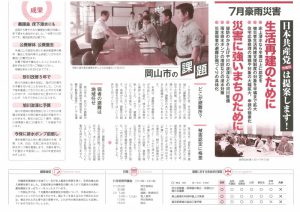岡山市政ニュース　№278号