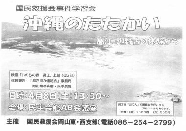 170408kyuenkai-okinawa